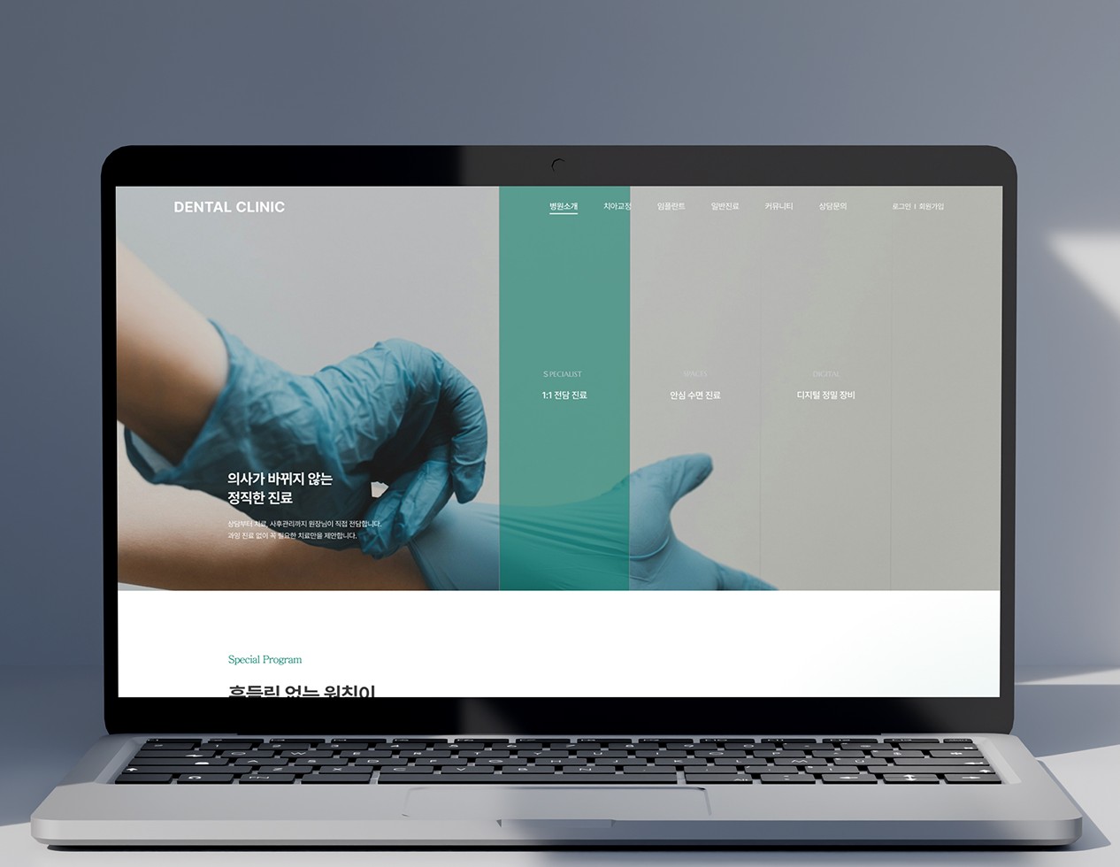 병원 맞춤 치과 홈페이지 제작 템플릿